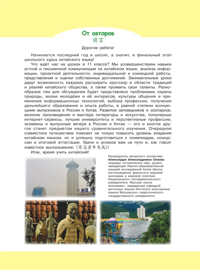 Китайский язык. Второй иностранный язык. 11 класс. Базовый уровень. Учебник 37
