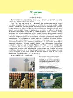 Китайский язык. Второй иностранный язык. 11 класс. Базовый уровень. Учебник 37