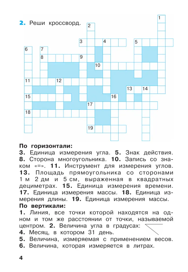 Математика. Рабочая тетрадь. 3 класс. В 3-х частях. Часть 3 2