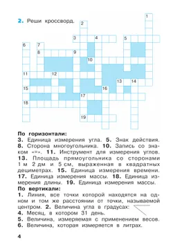 Математика. Рабочая тетрадь. 3 класс. В 3-х частях. Часть 3 2