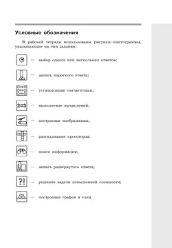 Информатика: рабочая тетрадь для 6 класса: в 2 ч . Часть 1 23