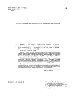 Физика. 11 класс. Углублённый уровень. Задачник 41