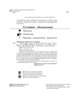 Литературное чтение. 3 класс. Рабочая тетрадь. В 2 частях. Часть 2 22