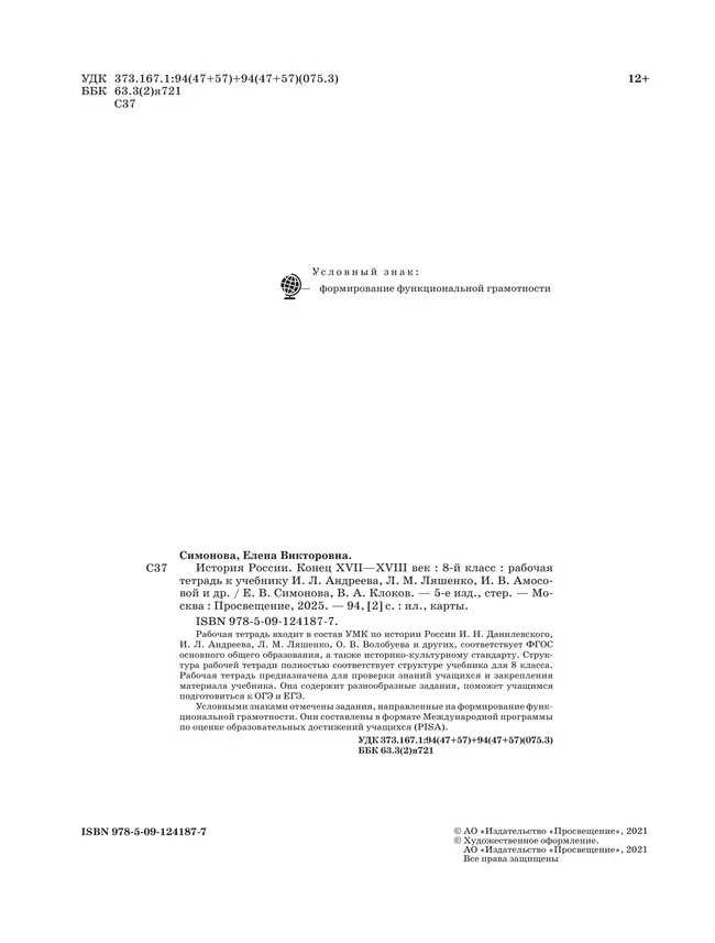 История России. Рабочая тетрадь. 8 класс 39