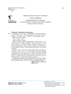 Развивающие самостоятельные и контрольные работы. 1 класс. В 3 частях. Часть 3 21