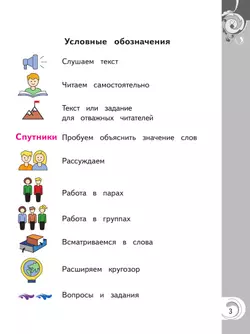 Литературное чтение на родном русском языке. 3 класс. Учебное пособие. В 2 ч. Часть 2 (для слабовидящих обучающихся) 11