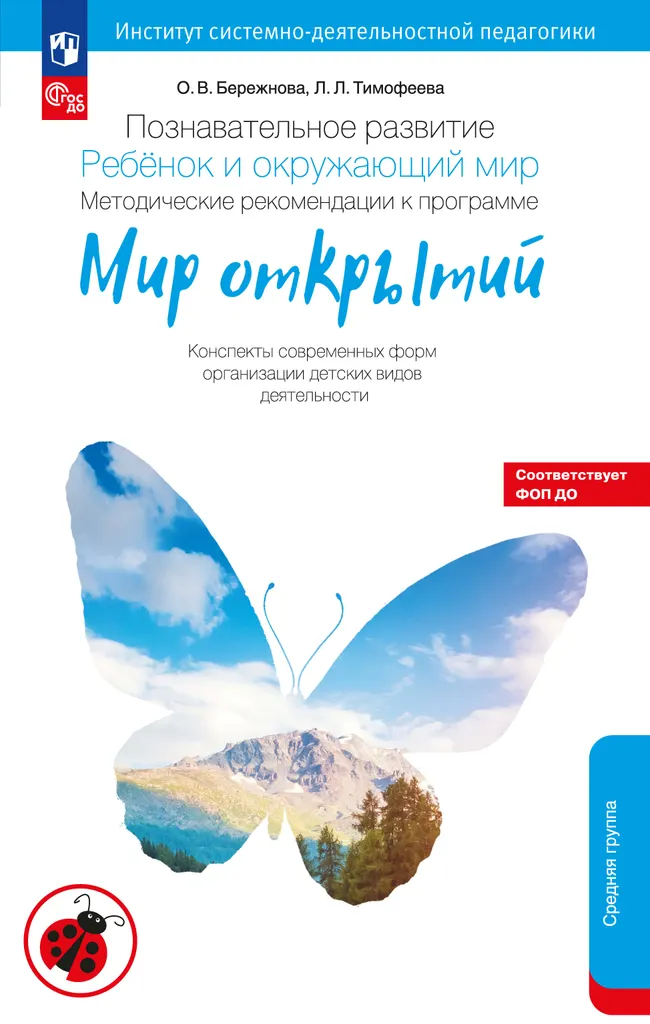Познавательное развитие. Ребенок и окружающий мир. Методические рекомендации. Средняя группа 1 Познавательное развитие. Ребенок и окружающий мир. Методические рекомендации. Средняя группа 1