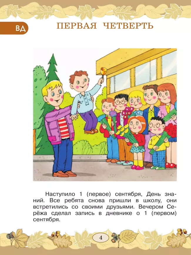 Русский язык. Развитие речи. 3 класс. Учебник. В 2 частях. Часть 1 (для глухих обучающихся) 44 Русский язык. Развитие речи. 3 класс. Учебник. В 2 частях. Часть 1 (для глухих обучающихся) 44