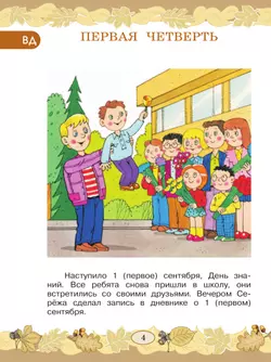 Русский язык. Развитие речи. 3 класс. Учебник. В 2 частях. Часть 1 (для глухих обучающихся) 44