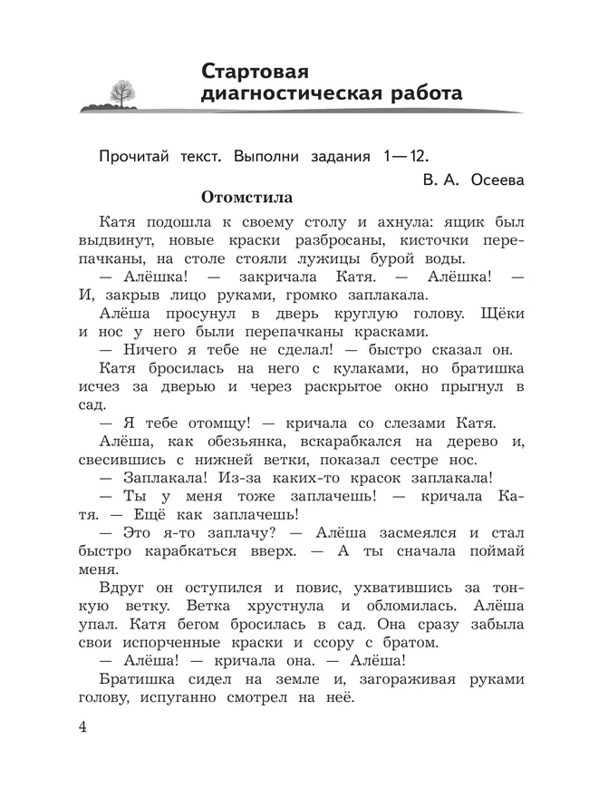 Литературное чтение. Предварительный контроль, текущий контроль, итоговый контроль. 4 класс 3 Литературное чтение. Предварительный контроль, текущий контроль, итоговый контроль. 4 класс 3