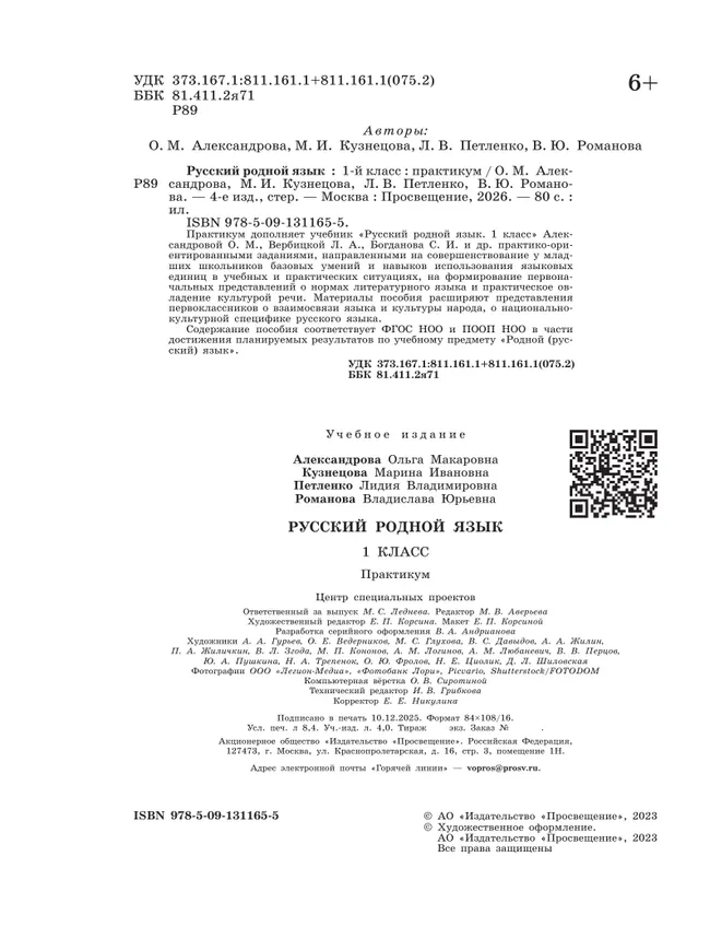Русский родной язык. Практикум. 1 класс 8 Русский родной язык. Практикум. 1 класс 8