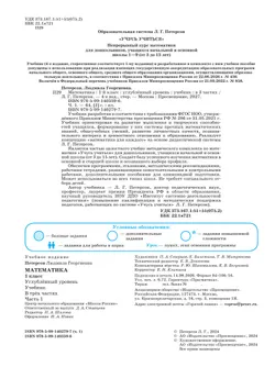 Математика. 1 класс. Учебник. В 3 частях. Часть 1. Углублённый уровень 28