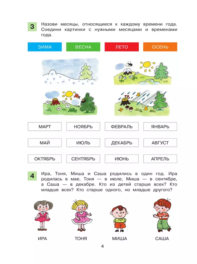 Время. Рабочая тетрадь по математике 15