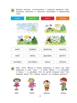 Время. Рабочая тетрадь по математике 15