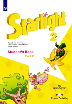 Английский язык. 2 класс. Электронная форма учебника. В 2 ч. Часть 2 1