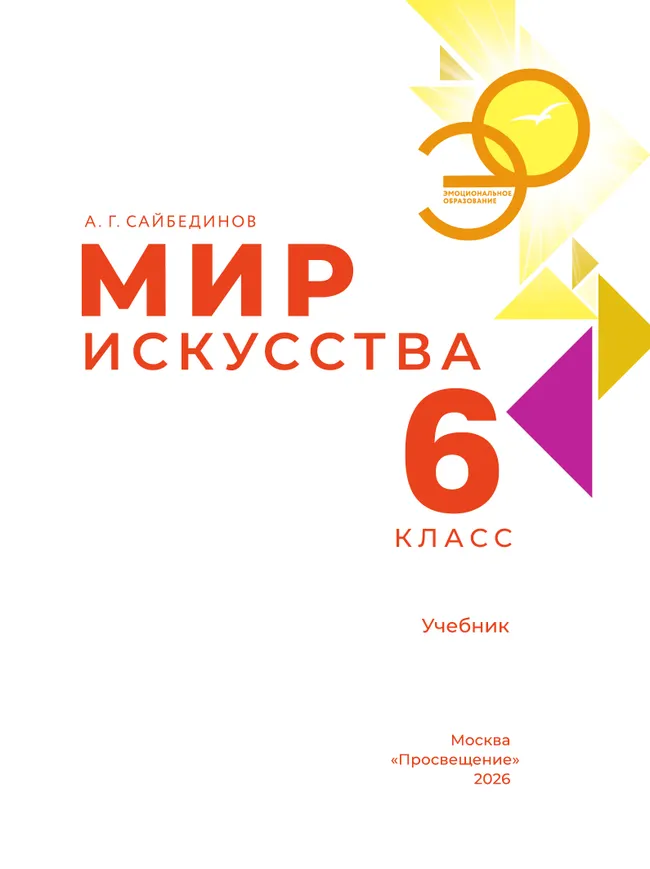Мир искусства. 6 кл. 13 Мир искусства. 6 кл. 13
