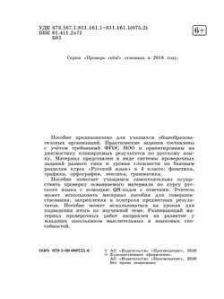 Русский язык. Проверочные работы. 4 класс 18