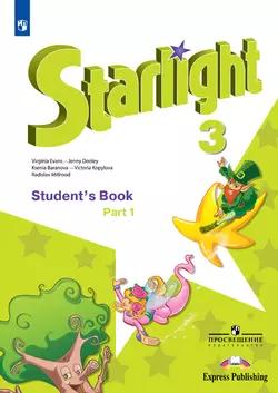 Английский язык. 3 класс. Электронная форма учебника. В 2 ч. Часть 1 1