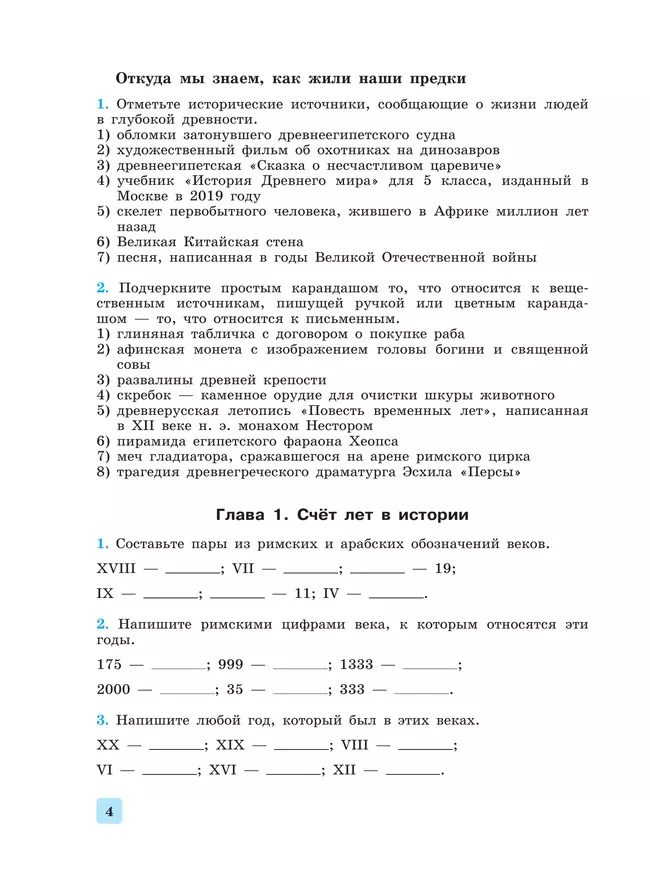 История. Всеобщая история. История Древнего мира. 5 класс. Рабочая тетрадь с комплектом контурных карт 12