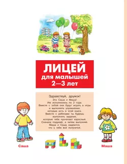Лицей для малышей 2-3 лет. Тесты для детей 3 лет. 15