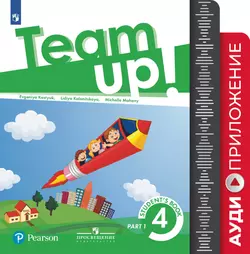 Английский язык. Аудиокурс. 4 класс 1