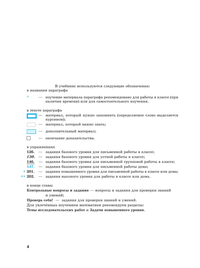Математика технологического прорыва. Алгебра. 8 класс. Углублённый уровень. Учебник 37