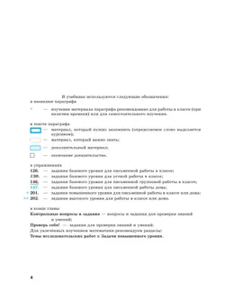 Математика технологического прорыва. Алгебра. 8 класс. Углублённый уровень. Учебник 37