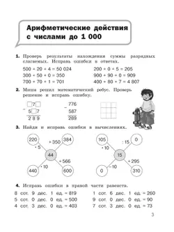 Найди и исправь ошибку. Математика. 4 класс 19