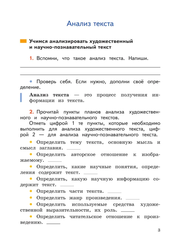 Литературное чтение. Работа с текстом. 4 класс. 16
