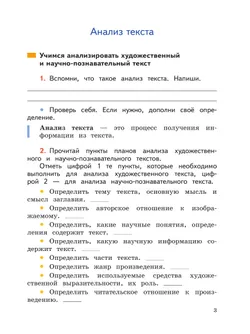 Литературное чтение. Работа с текстом. 4 класс. 16