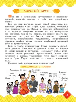 Китайский язык. 2 класс. Учебник. В 2 ч. Часть 1 27