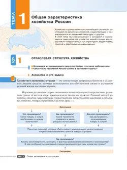 География России. Хозяйство. Регионы. 9 класс. Учебник 13