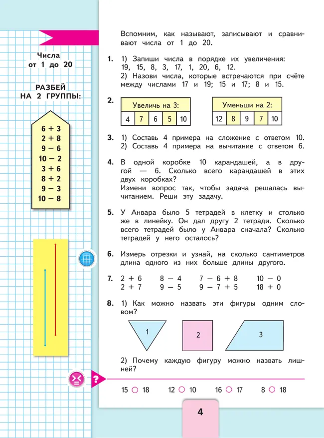 Математика. 2 класс. В 2 ч. Часть 1.  Для общеобразовательных организаций Кыргызской Республики с русским языком обучения. 30