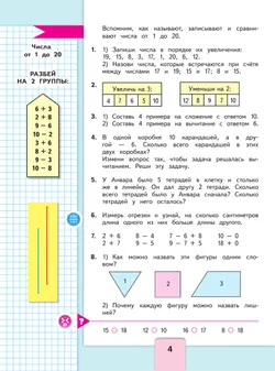 Математика. 2 класс. В 2 ч. Часть 1.  Для общеобразовательных организаций Кыргызской Республики с русским языком обучения. 30
