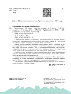 Технология. Рабочая тетрадь. 3 класс. В 2 ч. Часть 2 35