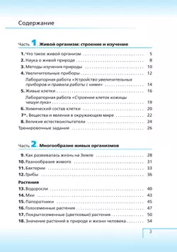 Биология. 5 класс. Рабочая тетрадь 13
