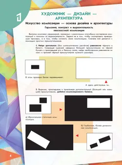 Изобразительное искусство. Твоя мастерская. Рабочая тетрадь. 7 класс 28
