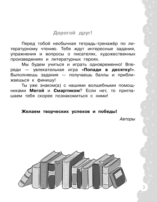 Попади в 10! Литературное чтение. 2 класс. Тетрадь-тренажер 18 Попади в 10! Литературное чтение. 2 класс. Тетрадь-тренажер 18