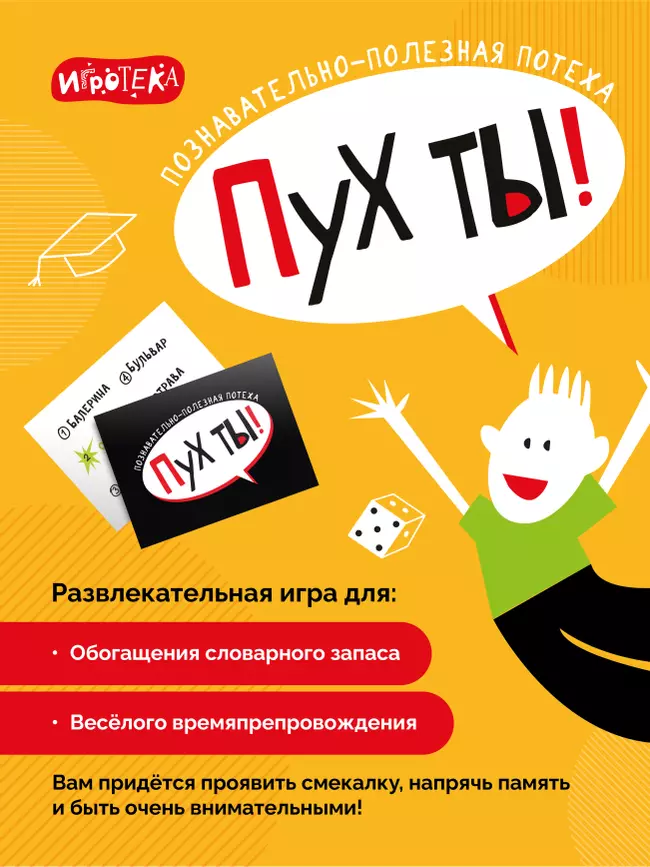 Пух ты! Познавательно-полезная потеха. Настольная игра 49