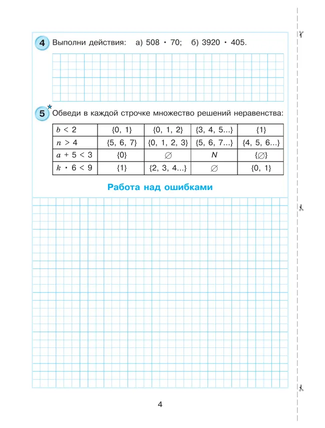 Самостоятельные и контрольные работы по математике для начальной школы. 4 класс. Выпуск 4. Вариант 1 15