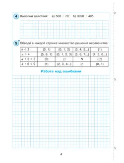 Самостоятельные и контрольные работы по математике для начальной школы. 4 класс. Выпуск 4. Вариант 1 15