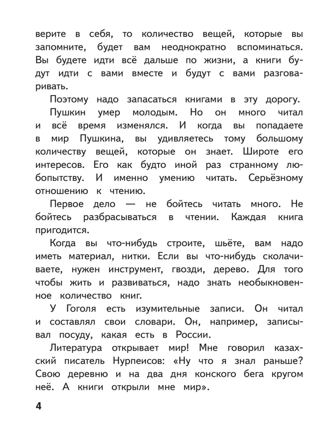 Литература. 6 класс. Учебное пособие. В 6 ч. Часть 1 (для слабовидящих обучающихся) 15 Литература. 6 класс. Учебное пособие. В 6 ч. Часть 1 (для слабовидящих обучающихся) 15