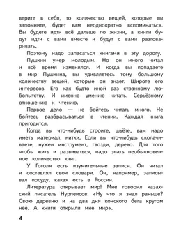 Литература. 6 класс. Учебное пособие. В 6 ч. Часть 1 (для слабовидящих обучающихся) 15