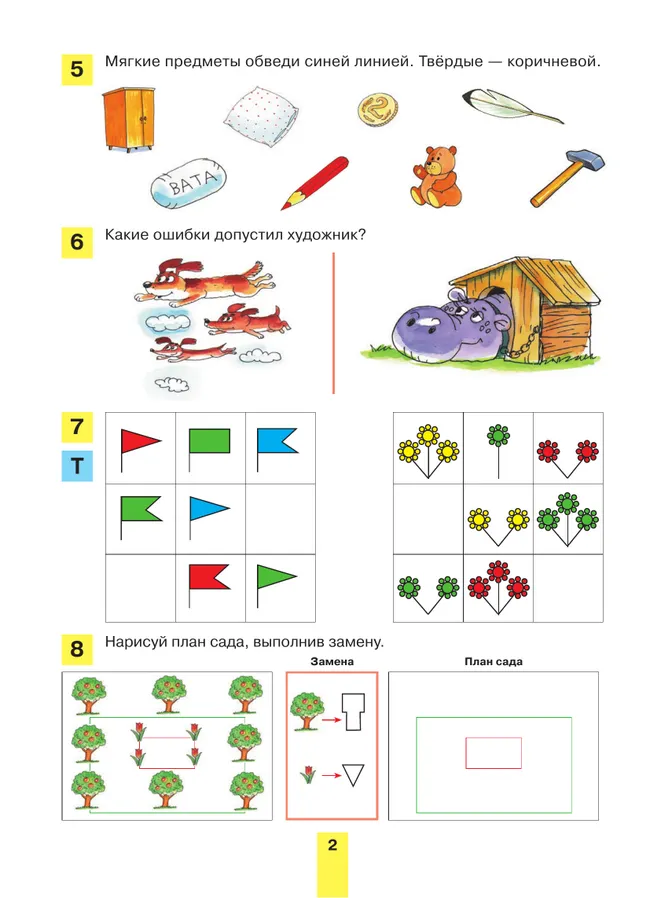Развитие математических способностей у дошкольников. Рабочая тетрадь для детей 6-7 лет 42
