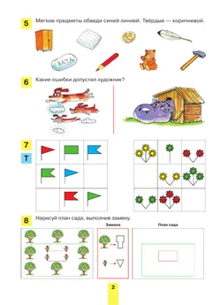 Развитие математических способностей у дошкольников. Рабочая тетрадь для детей 6-7 лет 42