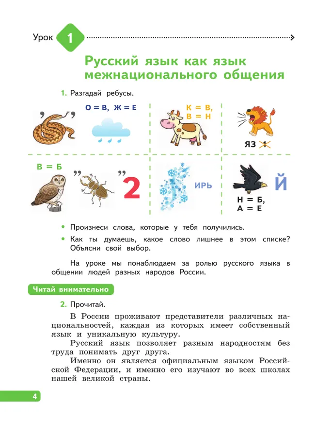 Русский язык. 4 класс. В 4-х частях. Часть 1 6 Русский язык. 4 класс. В 4-х частях. Часть 1 6
