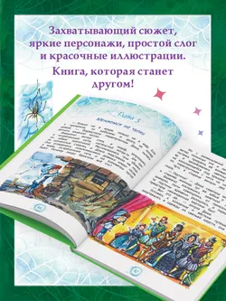 Паутина времени 11