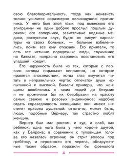 Литература. 9 класс. Учебное пособие. В 6 ч. Часть 5 (для слабовидящих обучающихся) 8