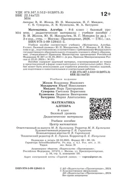 Математика. Алгебра. 8 класс. Базовый уровень. Дидактические материалы 28