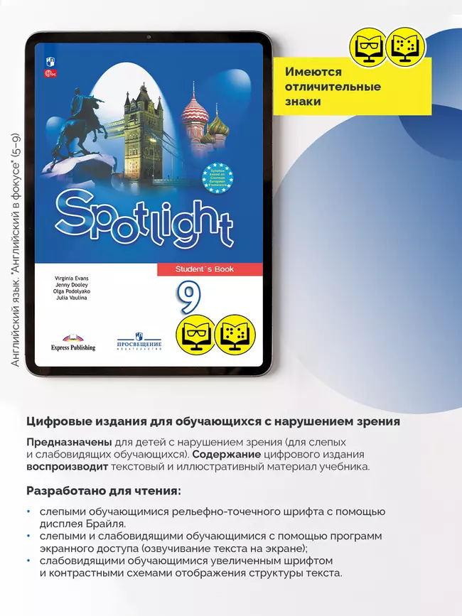 Английский язык. 9 класс (для обучающихся с нарушением зрения) 6